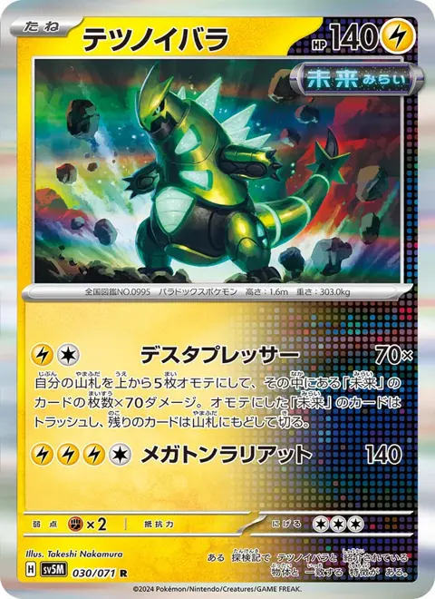 Iron Thorns (JP) 030/071 — reference scan