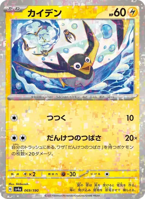 Wattrel (JP) 069/190 — reference scan