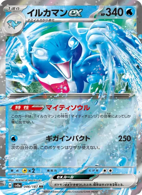Palafin ex (JP) 046/187 — reference scan