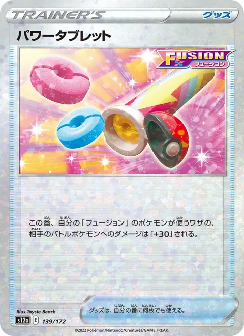 Power Tablet (JP) 139/172 — reference scan