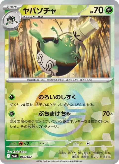 Sinistcha (JP) 018/187 — reference scan