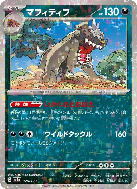 Mabosstiff (JP) 126/190 — reference scan