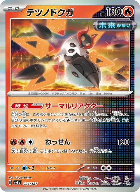 Iron Moth (JP) 024/187 — reference scan