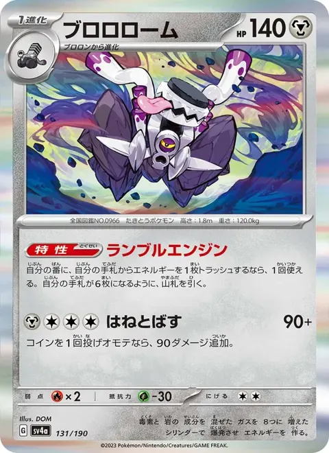 Revavroom (JP) 131/190 — reference scan