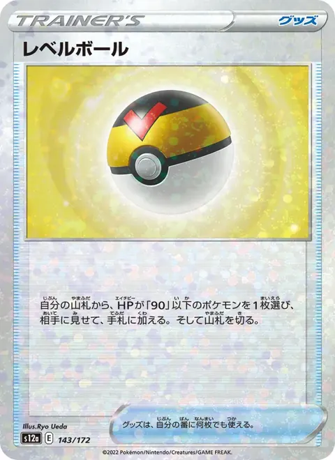 Level Ball (JP) 143/172 — reference scan