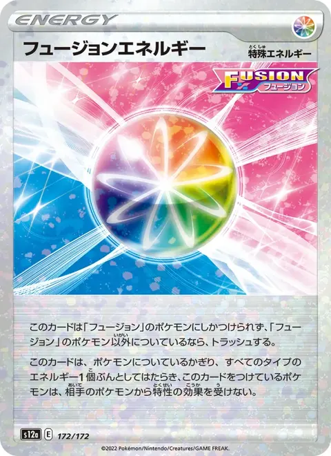 Fusion Strike Energy (JP) 172/172 — reference scan