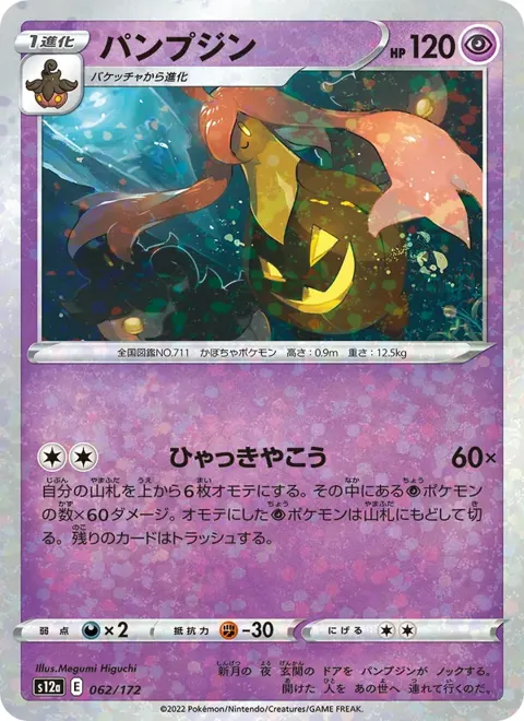 Gourgeist (JP) 062/172 — reference scan