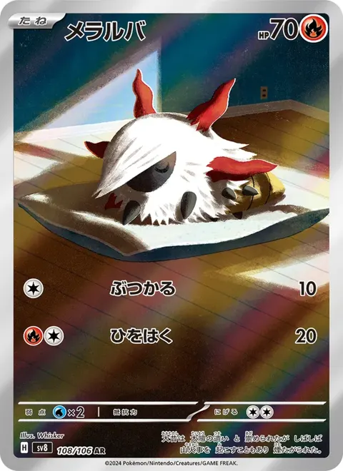 Larvesta (JP) 108/106 — reference scan