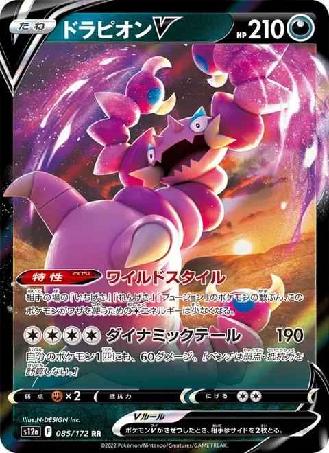 Drapion V (JP) 085/172 — reference scan