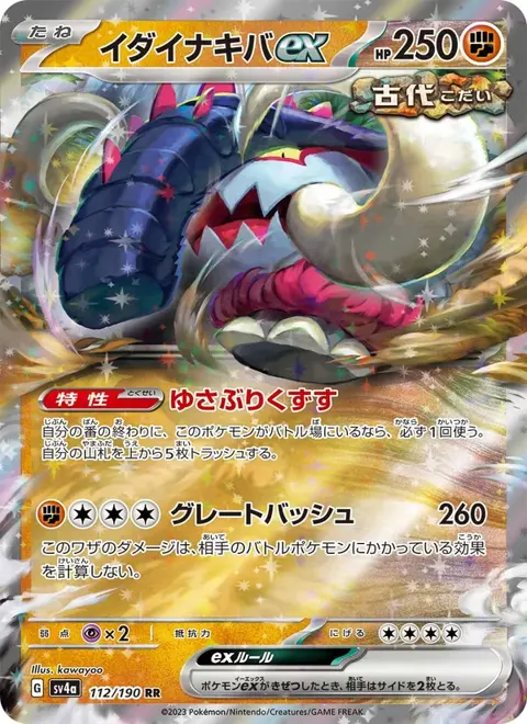 Great Tusk ex (JP) 112/190 — reference scan