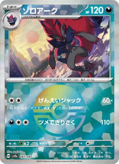 Zoroark (JP) 097/187 — reference scan