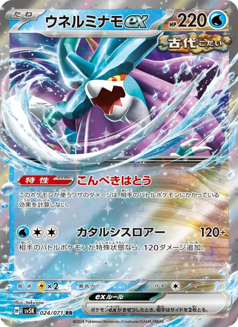 Walking Wake ex (JP) 024/071 — reference scan