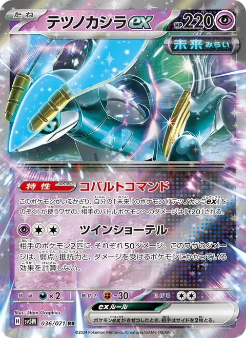 Iron Crown ex (JP) 036/071 — reference scan