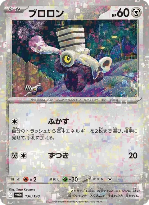Varoom (JP) 130/190 — reference scan
