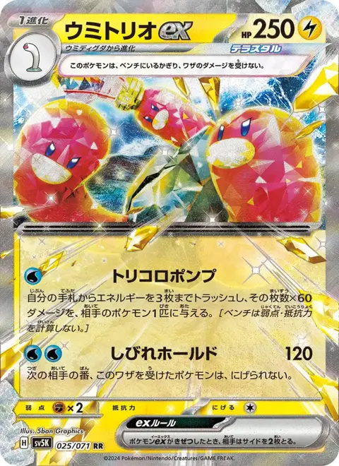 Wugtrio ex (JP) 025/071 — reference scan