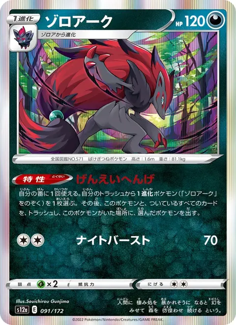 Zoroark (JP) 091/172 — reference scan