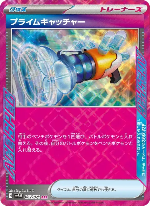 Prime Catcher (JP) 062/071 — reference scan