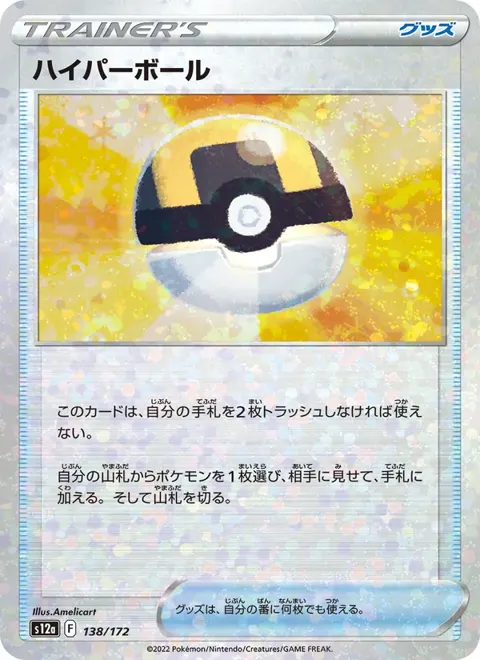 Ultra Ball (JP) 138/172 — reference scan