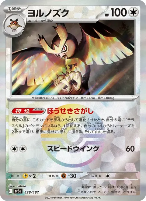 Noctowl (JP) 128/187 — reference scan