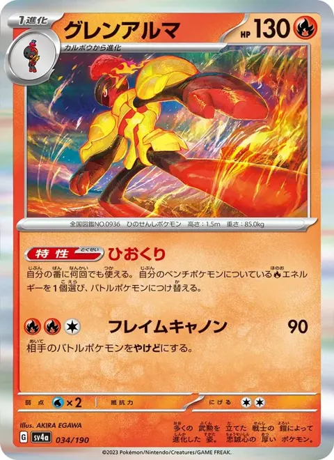 Armarouge (JP) 034/190 — reference scan