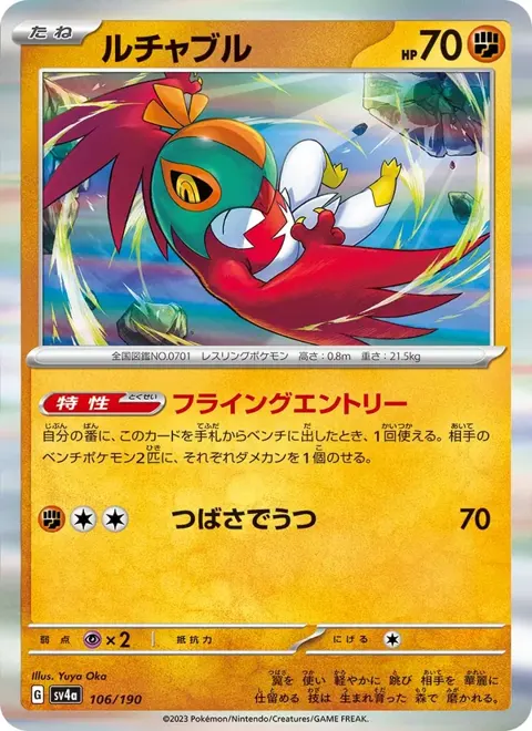 Hawlucha (JP) 106/190 — reference scan