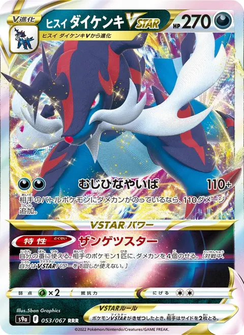 Hisuian Samurott VSTAR (JP) 053/067 — reference scan