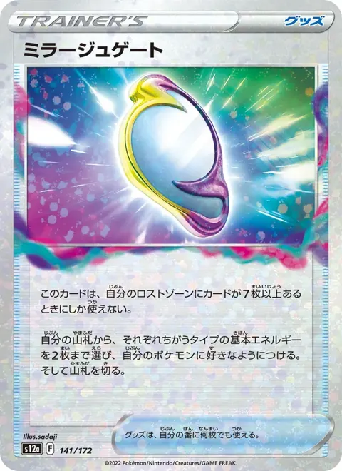 Mirage Gate (JP) 141/172 — reference scan