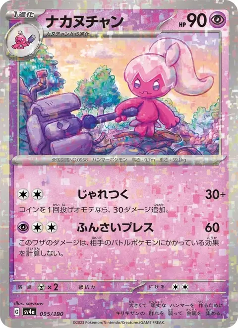Tinkatuff (JP) 095/190 — reference scan