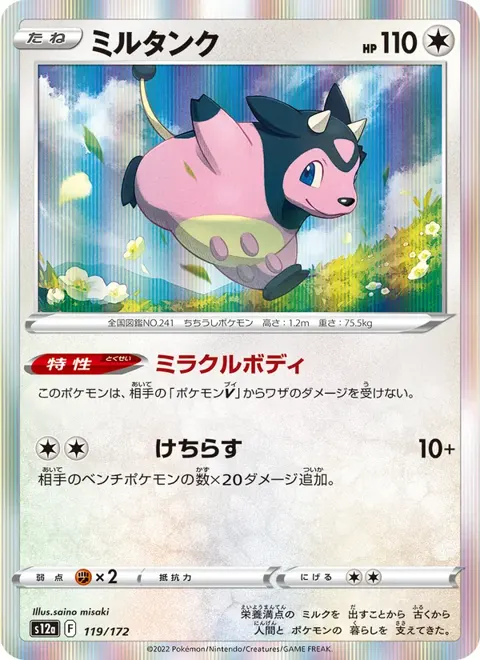 Miltank (JP) 119/172 — reference scan