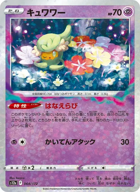 Comfey (JP) 064/172 — reference scan
