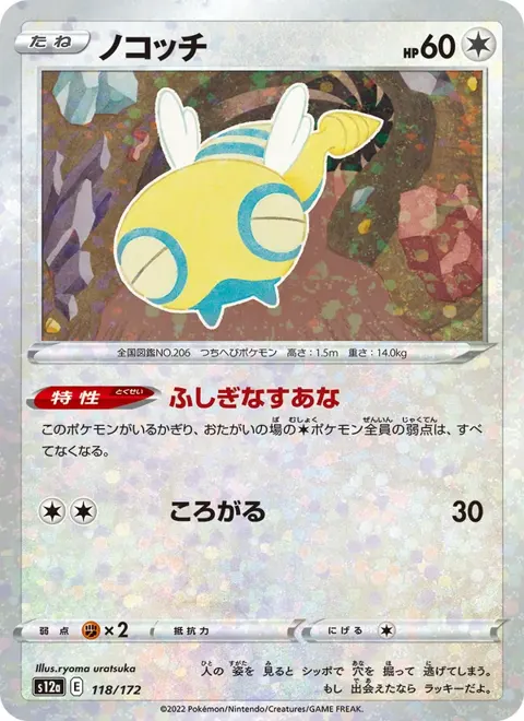 Dunsparce (JP) 118/172 — reference scan
