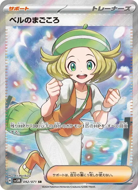 Bianca's Sincerity (JP) 092/071 — reference scan