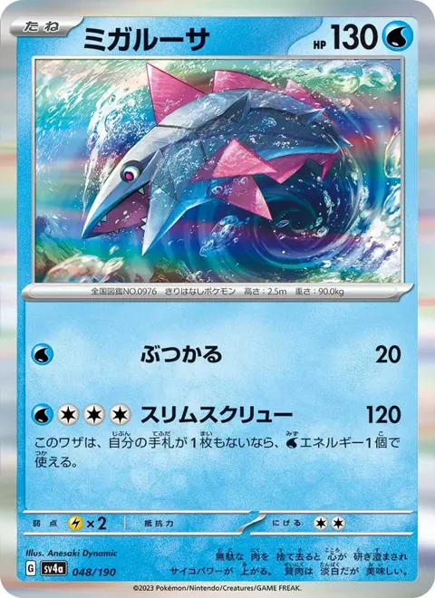 Veluza (JP) 048/190 — reference scan