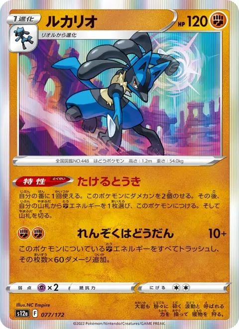 Lucario (JP) 077/172 — reference scan