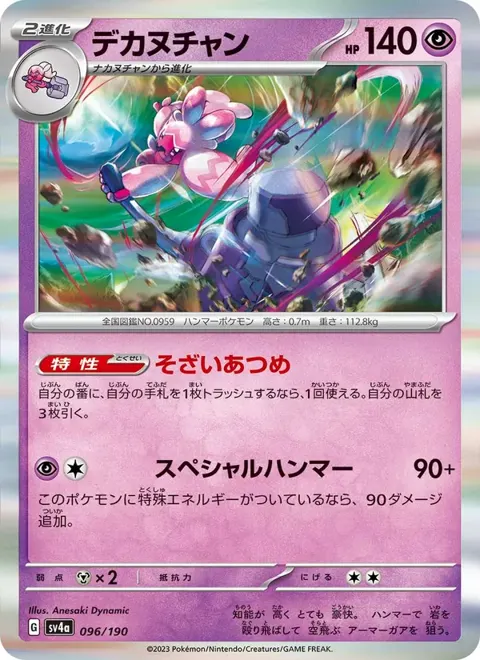 Tinkaton (JP) 096/190 — reference scan