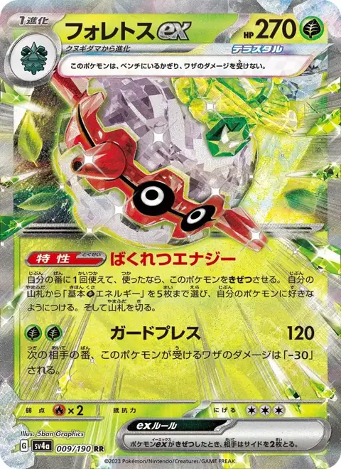 Forretress ex (JP) 009/190 — reference scan