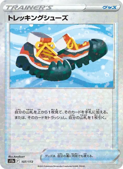 Trekking Shoes (JP) 137/172 — reference scan