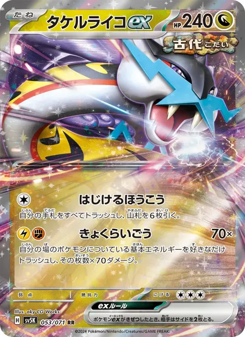 Raging Bolt ex (JP) 053/071 — reference scan