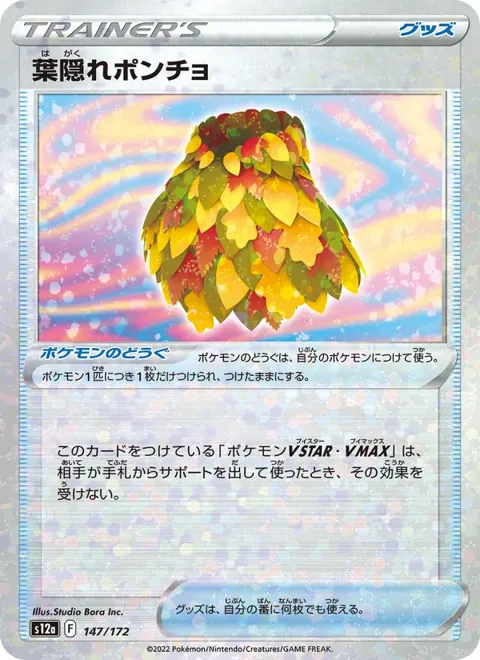 Leafy Camo Poncho (JP) 147/172 — reference scan