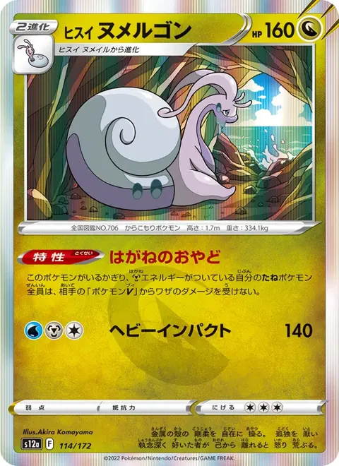 Hisuian Goodra (JP) 114/172 — reference scan