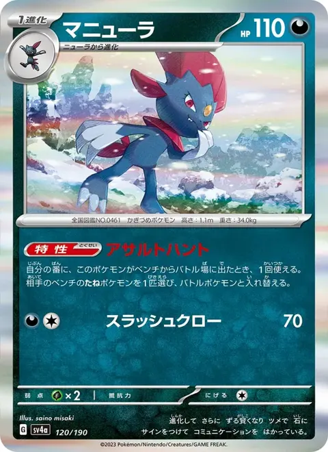 Weavile (JP) 120/190 — reference scan