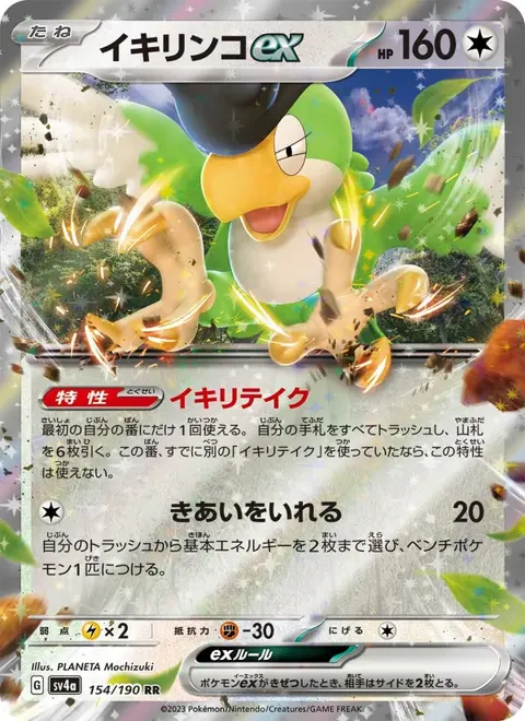 Squawkabilly ex (JP) 154/190 — reference scan