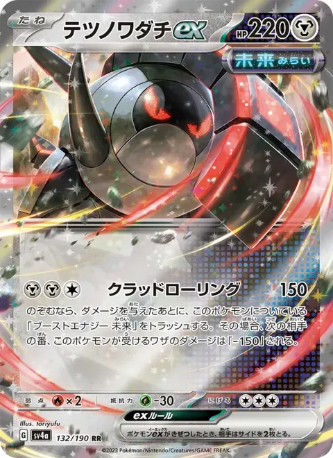 Iron Treads ex (JP) 132/190 — reference scan