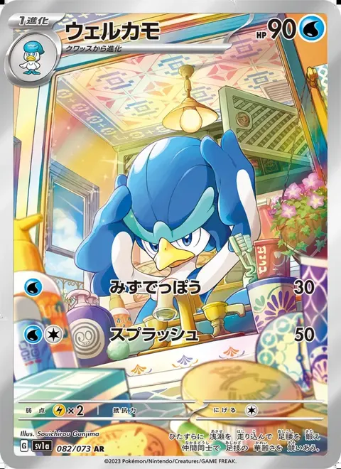 Quaxwell (JP) 082/073 — reference scan