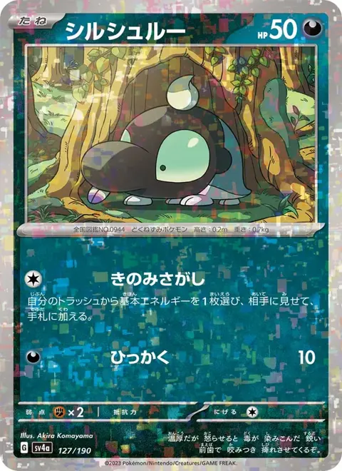 Shroodle (JP) 127/190 — reference scan
