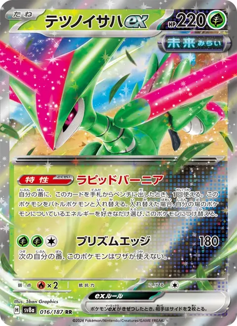 Iron Leaves ex (JP) 016/187 — reference scan