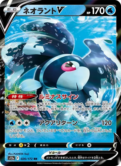 Lumineon V (JP) 026/172 — reference scan