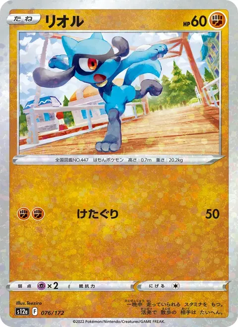 Riolu (JP) 076/172 — reference scan