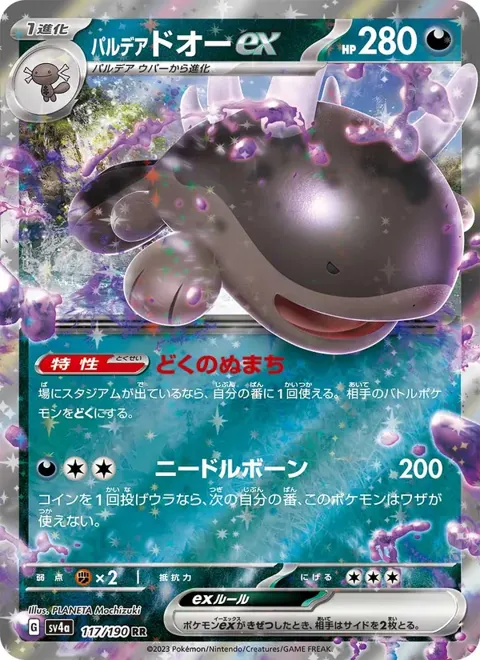Paldean Clodsire ex (JP) 117/190 — reference scan