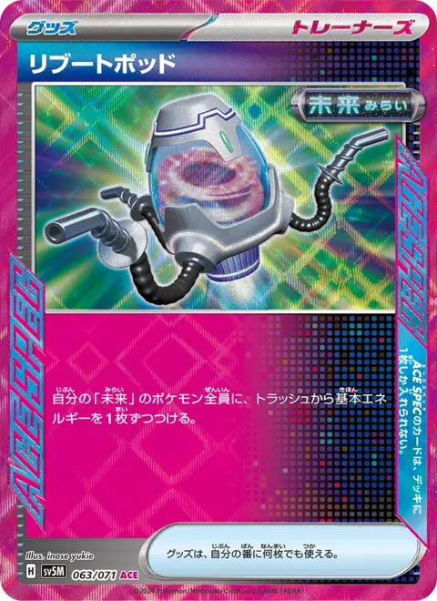 Reboot Pod (JP) 063/071 — reference scan